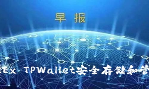 如何使用OKEx TPWallet安全存储和管理数字资产