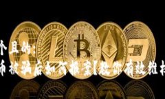 思考一个且的:  炒虚拟币