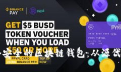 如何创建一个安全的区块