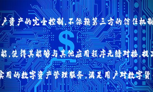 tpWallet是一个基于区块链技术的数字资产钱包，主要用于存储、管理和交易各种数字货币。它的开发通常涉及以下几项关键技术和概念：

1. **区块链技术**：
   - tpWallet依赖区块链的分布式账本技术，以确保交易的透明性和不可篡改性。每一笔交易都会在区块链上记录，用户可以随时查询。

2. **加密技术**：
   - 为了保护用户的私钥和交易安全，tpWallet采用了先进的加密算法，包括对称加密、非对称加密和哈希算法，确保用户的资产安全。

3. **智能合约**：
   - 一些功能可能基于智能合约技术，这使得tpWallet能够自动执行和管理与用户资产相关的复杂交易。

4. **多元币种支持**：
   - tpWallet可能支持多种数字货币，这要求其在多种区块链之间进行交互，通常使用跨链技术来实现不同资产之间的转换。

5. **用户界面和体验**：
   - tpWallet一定提供友好的用户界面，以增强用户体验，使用户能够轻松地管理自己的数字资产。它的界面设计可能采用响应式设计，以支持各种设备。

6. **去中心化**：
   - 作为一个去中心化的钱包，tpWallet实现了对用户资产的完全控制，不依赖第三方的信任机制，用户对自己的私钥和资产拥有绝对控制权。

7. **API与SDK集成**：
   - 开发者可能会利用API或SDK集成tpWallet的功能，使得其能够与其他应用程序无缝对接，提高功能的灵活性和适应性。

这些技术的结合，使得tpWallet能够提供安全、便捷和实用的数字资产管理服务，满足用户对数字货币交易和管理的需求。