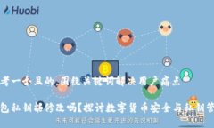 思考一个且的，围绕关键