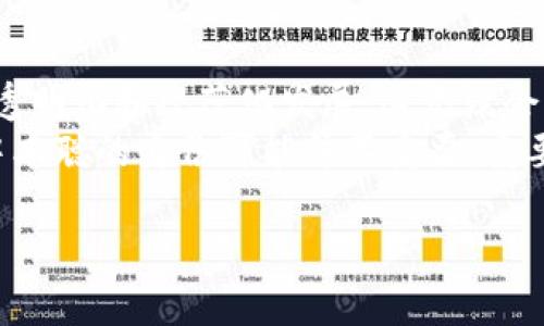   中本聪的身份与比特币法律地位解析 / 

 guanjianci 中本聪, 比特币, 法律地位, 加密货币 /guanjianci 

引言
随着比特币的盛行，围绕其创始人中本聪的身世与法律地位的讨论也日益增多。中本聪，这个化名在2008年发布比特币白皮书，并在2009年挖出第一个区块的人，至今仍是一个谜。他的身份、比特币的法律地位以及它在各国的监管政策，成为了众多投资者和研究者关注的焦点。

中本聪的身份之谜
中本聪这个名字，是一个神秘而富有传奇色彩的存在。许多人试图揭开其真实身份，有人认为中本聪可能是一个人，也有人猜测这可能是一个团队。然而，至今没有确凿的证据能确定中本聪是谁。这种神秘感为比特币增添了一层吸引力，但同时也带来了不确定性。
许多人关注中本聪的身份是因为，这样可以更好地理解比特币的起源和发展。中本聪的身份直接关联到比特币的信任和合法性。然而，无论中本聪是谁，他在比特币的设计和执行中扮演的角色仍然是不可否认的。

比特币的法律地位
比特币作为一种新的数字货币，其法律地位在全球范围内都存在较大争议。在一些国家，比特币被视为合法的货币或资产，而在另外一些地方则被禁止或限制使用。了解比特币的法律地位，有助于投资者和使用者规避风险。

各国对比特币的监管政策
不同国家对比特币的监管政策差异很大。例如，在美国，比特币被视为商品，受到商品期货交易委员会（CFTC）的监管。同时，许多州根据各自的法规对比特币交易进行监督。相较之下，中国则对比特币采取了更加严格的监管措施，禁止所有形式的加密货币交易。
在欧洲，部分国家如德国和瑞士较为宽松，允许比特币用于合法交易并承认其为一种资产。反之，其他国家则对比特币交易保持谨慎态度。在亚洲，日本是最早承认比特币合法性的国家之一，并且设有相应的监管框架，以保护投资者和消费者的权益。

中本聪所留下的法律难题
中本聪的身份不明意味着，任何与比特币及其生态系统相关的法律责任都难以追踪。在一些监管体系中，如果没有明确的出资人或创造者，如何追责或保护投资者的权益成为一个棘手的问题。对于比特币的投资者来说，这种法律不确定性可能意味着更大的风险。

比特币的未来法律走向
随着加密货币市场的不断发展，各国的监管政策也在不断演变。许多国家开始认识到，合理的监管能够促进比特币及其他加密货币的良性发展。因此，未来比特币的法律地位可能会得到进一步的明确和规范。
与此同时，区块链技术的逐步成熟和应用，将为加密货币的合法化提供更多的可能性。许多专家认为，一个更清晰的法律框架不仅能保护投资者的权益，还能促进创新和竞争。

中本聪与比特币投资者的关系
对于比特币的投资者而言，中本聪的身份并非投资成功的唯一关键。比特币本身的去中心化特性意味着它不依赖于某一个人或团队的行为。然而，了解中本聪的背景和比特币的创立故事，仍然能够帮助投资者更全面地看待这一新兴市场。

结论：中本聪的身份与比特币的合法性
尽管中本聪的真实身份仍然是一个谜，但比特币作为一种数字货币的合法性问题正在逐步被解决。各国的监管政策正在向透明化和规范化发展，这无疑会为比特币的广泛应用打下基础。
对投资者来说，理解比特币的法律地位，关注相关监管政策，保持警惕和理性，依然是成功投资的关键。从某种程度上来说，中本聪的身份可能并不重要，重要的是比特币作为一种资产和支付工具所展现出的潜力和可能性。

(后续内容可以继续展开对比特币历史、技术、市场现状等方面的分析。长段与短段交替，加深读者的理解和兴趣。)