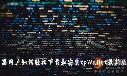苹果用户如何轻松下载和安装tpWallet最新版本