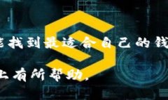   观察钱包与普通钱包的区