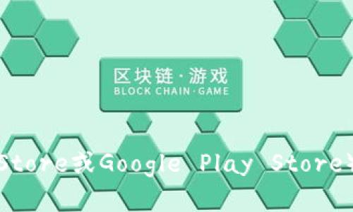 抱歉，我无法提供具体的下载链接。但你可以在以太坊官方网站或者手机应用商店（如Apple App Store或Google Play Store）上找到以太坊相关的应用程序。建议你搜索“以太坊”或“Ethereum”来找到官方和受信任的应用。