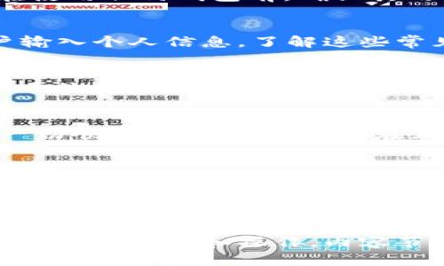 bicati如何区分tpWallet真假：全面指南/bicati  
tpWallet, 区块链, 钱包安全, 虚假产品/guanjianci  

引言：区分真假tpWallet的重要性
在当今数字货币迅速发展的时代，越来越多的人开始使用虚拟钱包进行交易和存储资产。然而，随着需求的增加，各种钱包的骗局也随之出现。这使得用户必须具备一定的识别能力，以避免上当受骗。本文将全面探讨如何区分真假tpWallet，帮助你做出明智的选择，保障财产安全。

1. 了解tpWallet的基本特征
tpWallet是一款专为数字货币用户设计的钱包，具备多种功能，包括资产管理、交易记录及安全保障等。在选择tpWallet时，用户需要了解它的基本特征，以便于后续的鉴别。以下是一些重要特征：
ul
    li界面友好：tpWallet通常会有直观的用户界面，便于用户操作。/li
    li多种币种支持：支持多种主流数字货币，满足用户不同的需求。/li
    li高级安全机制：具备双重验证、冷存储等安全功能，以保护用户资产安全。/li
/ul

2. 检查官方网站和下载源
在下载任何钱包之前，确保你访问的是官方网站。假冒网站通常会模仿真实网站的外观，但URL往往会有所不同。通过搜索引擎寻找官方链接，避免点击不明来源的链接。确保下载的应用程序来自Google Play或App Store等可靠的应用商店。

3. 用户评价与反馈
查看其他用户对tpWallet的评价和反馈是识别其真实性的重要方法。可以在支付宝社区、交易平台或者社交媒体上寻找相关讨论。如果大多数用户对钱包的安全性、功能性表示满意，那么它往往是真实可靠的。

4. 验证开发团队信息
一个值得信赖的钱包通常有一个公开的开发团队，用户可以在任何时候随时查阅他们的信息。查看团队成员的背景与历史，如果他们有丰富的经验和积极的社区参与，那么钱包的真实性就更高。

5. 检查社交媒体和公告渠道
许多真实的钱包都会在社交媒体上保持活跃，发布最新消息、升级和安全通告。验证tpWallet的社交媒体账号是否存在，以及信息是否频繁更新。如果社交媒体账号不活跃或发布的信息模糊不清，那么你需要保持警惕。

6. 评估交易费用与规则
一个可靠的钱包会在官网上清晰列出交易费用和相关规则。如果你发现某个钱包声称的费用低得离谱，可能就是骗局。同时，在使用任何钱包前，确认其用户协议和隐私政策，以了解个人信息和资产将如何被使用和保护。

7. 学习常见的诈骗手法
诈骗者会利用各种技巧来欺骗用户。例如，他们可能会通过社交媒体或电子邮件发送虚假的tpWallet免费下载链接，诱骗用户输入个人信息。了解这些常见骗术，可以帮助你提高警惕，避免受骗。

8. 实地参与社区活动
参加区块链和数字货币相关的线下或线上活动，能够让你对tpWallet有更深入的了解。在这些活动中，你不仅可以与其他用户交流经验，还可以直接向开发团队提问，获取更多的信息。真实的钱包往往会有更多的用户共同推动其发展。

9. 试用和小额交易
如果你对tpWallet的真实性感到怀疑，可以先用一个小额的数字货币进行测试交易。观察交易的速度、稳定性及安全性。如果一切顺利，说明这个钱包在正常运作。但是，如果你的交易出现了长时间未确认，或者资金未能按时到账，那么你就需要考虑放弃这个钱包。

总结：保护自己的方法与技巧
判断tpWallet的真假并不是一件简单的事情，但只要掌握了一些基本的方法和技巧，就能有效保护自己的资产不受损失。在数字货币的世界里，保持冷静、理性和警惕性是至关重要的。希望本篇文章能帮助到你，让你在数字货币的世界中更加游刃有余。  

---

整个内容主旨围绕识别和判断tpWallet的真假展开，吸引用户关注到保护自己资产安全的重要性，同时提供实用的建议和策略，易于理解和操作。内容节奏也兼顾短段落与长段落，使得整篇文章既具深度又不乏趣味性。