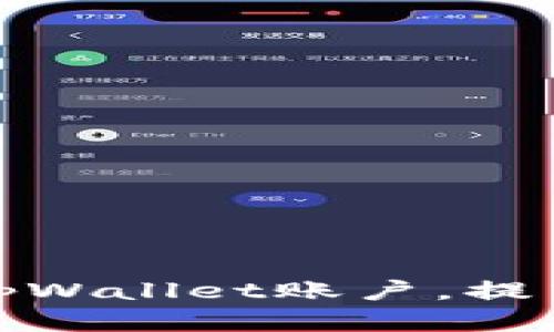 如何轻松批量创建tpWallet账户，提高效率与管理便捷性