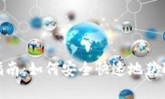 BTCC交易所下载指南：如何