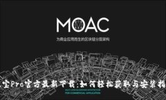 波宝Pro官方最新下载：如