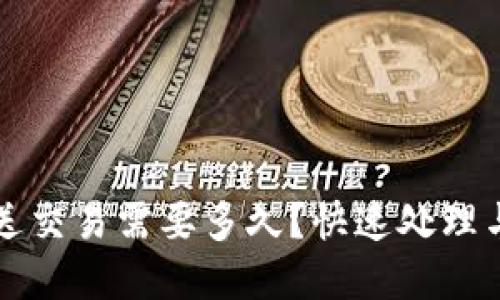 莱特币钱包发送交易需要多久？快速处理与延迟原因解读