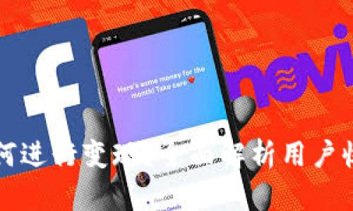 tpWallet如何进行变现？全面解析用户收益实现路径