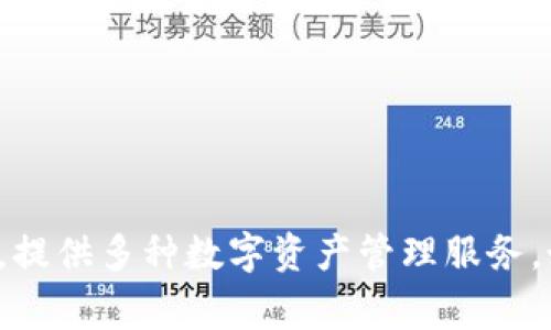 tpWallet是一家成立于中国的公司，专注于数字钱包和区块链技术的应用，提供多种数字资产管理服务。如果你有更多关于tpWallet的问题或者需要更详细的信息，请随时告诉我！