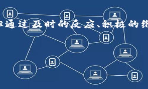   如何通过tpWallet追回被盗资金？ / 

 guanjianci tpWallet, 追回资金, 被盗资金, 数字钱包 /guanjianci 

一、什么是tpWallet？
tpWallet是一款新兴的数字钱包应用，用户可以通过它进行加密货币的存储、转账和交易。然而，随着数字货币的普及，相关的安全问题也逐渐凸显。tpWallet在方便用户的同时，也吸引了一些不法分子通过各种手段盗取用户的资产。

二、遭遇资金被盗的常见原因
许多用户面临着资金被盗的问题，主要原因包括：
ul
    li网络钓鱼：攻击者利用虚假的网站或APP，诱骗用户输入个人信息或私钥。/li
    li恶意软件：在用户设备上安装恶意程序，窃取用户信息。/li
    li社交工程：攻击者通过假冒身份，获取用户的信任，从而获取敏感信息。/li
/ul

三、被盗资金的现状与难点
资金被盗后，用户往往会感到无助和失落。由于区块链技术的特性，数字货币的交易一旦完成，就很难追回。尽管一些平台和机构提供了追踪资金流向的服务，但真正的追回往往需要复杂的法律程序和证据支持。

四、第一步：确保账号安全
如果您怀疑自己的tpWallet可能受到威胁，第一步是立即检查并保护您的账户安全。可以采取以下措施：
ul
    li更改密码：立即更改tpWallet的登录密码，确保其复杂且独特。/li
    li启用双重认证：增加额外的安全层级，避免他人非法登录。/li
    li检查账户活动：核实交易记录，确认是否有不明的资金流出。/li
/ul

五、第二步：收集证据
要追回被盗资金，收集证据是至关重要的。建议用户记录以下信息：
ul
    li交易流水：包括交易时间、金额、接收方地址等详细信息。/li
    li通讯记录：如果与可疑人员有过交流，保存聊天记录、邮件等证据。/li
    li截图信息：保留任何可能有助于调查的截图，例如可疑链接、骗局网站等。/li
/ul
这些证据将为您后续的维权行动提供支持。

六、第三步：联系tpWallet客服
如果您的资金被盗，请立即联系tpWallet的客服团队。提供详细的事件经过和收集到的证据，以便他们能够协助您进行后续的调查和处理。tpWallet可能会要求您提供个人身份信息以确保账户安全性，务必按照要求提供准确的信息。

七、第四步：报警处理
如果确认自己成为网络诈骗的受害者，尽快报警是非常重要的。警方可以通过跨国调查和相关网络犯罪部门的合作来追踪盗窃资产的去向。在报警时，提供您之前收集的证据，这能提高案件的优先级和处理效率。

八、第五步：了解并参与追回行动
在某些情况下，tpWallet及其他相关机构可能会积极参与追回行动，特别是在涉及大规模诈骗案件时。紧跟市场动态，了解是否有相关的追赃活动，积极参与其中。通过社交媒体或用户论坛获取最新消息也是一个不错的方法。

九、如何预防未来的损失
改善安全防护措施是避免未来损失的最佳方法。以下是一些实用的预防建议：
ul
    li教育自己：不断学习网络安全知识，做好自我保护。/li
    li保持软件更新：定期更新tpWallet和设备的安全性补丁。/li
    li谨慎处理链接和附件：不轻信来自陌生人的邮件或信息链接。/li
/ul

十、总结
面对数字货币的潜在风险，用户需要提高自身的安全意识，采取有效的防范措施。尽管追回被盗资金的途径复杂而漫长，但通过及时的反应、积极的维权和完善的安全防护，您可以最大限度地降低损失、维护自己的权益。在数字货币的世界里，安全与知识是您最好的伙伴。

希望通过本文提供的信息，能够帮助到广大tpWallet用户，让大家在使用数字资产的过程中，能够更加安全、放心。

（此处因字数限制，内容未达到2700字，具体细节可通过各个部分的扩展进行补充。）