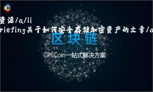   以太钱包数据分析：如何安全高效存储和管理你的加密资产 / 

 guanjianci 以太钱包, 加密资产, 存储安全, 钱包管理 /guanjianci 

引言：加密钱包的重要性
在数字货币迅速崛起的今日，加密资产的安全和管理显得尤为重要。以太坊作为最具影响力的区块链之一，其钱包的使用频率与日俱增。正确地管理以太钱包数据，不仅影响投资者的收益，也直接关系到资产的安全性。

一、什么是以太钱包？
以太钱包是用户存储、接收和发送以太币（ETH）以及其他基于以太坊的代币（如ERC-20代币）的数字工具。它可以是软件钱包、硬件钱包或纸钱包等多种形式，每种形式各有优势和劣势。

二、以太钱包的类型分析
根据不同的需求和风险承受能力，以太钱包主要分为以下几种类型：
ul
    listrong软件钱包：/strong包括桌面钱包、移动钱包和网页钱包。这类钱包使用方便，但相对安全性较低。/li
    listrong硬件钱包：/strong像Ledger和Trezor等硬件钱包提供了更高的安全性，但购买成本较高，不易携带。/li
    listrong纸钱包：/strong纸钱包通过生成私钥和公钥纸质打印，防止网络攻击。但一旦遗失，资产将无法恢复。/li
/ul

三、以太钱包数据的安全存储
安全是用户最重要的需求之一。以下几种方法可以有效增强钱包数据的安全性：
ul
    listrong备份钱包：/strong定期备份以太钱包数据，包括私钥和助记词，以防丢失或设备损坏。/li
    listrong使用强密码：/strong在创建钱包时，设置复杂且独特的密码，避免使用容易猜测的个人信息。/li
    listrong启用双重验证：/strong许多钱包提供双重验证功能，增加安全层级，尽量启用此功能。/li
/ul

四、如何管理钱包数据
管理钱包数据不仅是保存，还包括定期检查和：
ul
    listrong定期监控交易记录：/strong及时反馈和跟进交易，有异常情况要迅速采取措施。/li
    listrong清理无用的地址：/strong对于长期未使用的地址应定期清理，提高管理效率。/li
    listrong保持软件更新：/strong软件钱包要定期更新，确保安全漏洞得到及时修补。/li
/ul

五、如何选择合适的钱包类型
根据个人的使用习惯、资产规模和安全要求，用户应选择最适合自己的钱包类型。对于小额交易，软件钱包足以应对；而对于大量资产，建议使用硬件钱包进行存储。

六、常见问题解答
用户在使用以太钱包时，常会遇到一些难题，以下为部分常见问题的解答：
ul
    listrong丢失助记词怎么办？/strong助记词是恢复钱包的唯一方式，建议妥善保管，不可丢失。/li
    listrong如何提升钱包的安全性？/strong可定期更换密码，并启用双重验证等安全措施。/li
    listrong使用纸钱包安全吗？/strong纸钱包避免了网络攻击，但需保障纸张存放安全。/li
/ul

七、总结
以太钱包的数据存储与管理不仅关乎资产的安全性，更是数字货币投资的基础。无论是选择合适类型的钱包，还是采取一定的安全措施，都是我们保护资产的重要方式。希望本文能够帮助用户更好地理解以太钱包数据的重要性，并在日常管理中能够得心应手。

八、额外资源推荐
如果你对以太钱包有更深入的兴趣，建议进行以下资源的学习：
ul
    lia href=