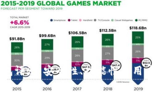 TPWallet钱包评测：安全性、功能性与用户体验全解析