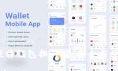 2023年国内硬件钱包排行榜