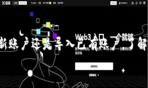 baioti如何轻松注册Geth钱包：你的数字资产安全守护者/baioti  
Geth钱包, 注册攻略, 数字资产, 区块链/guanjianci  

一、Geth钱包简介  
在区块链的世界里，Geth（Go Ethereum）是以太坊网络上一款非常流行的钱包软件。它不仅能存储以太坊（ETH），还支持多种ERC20代币。Geth钱包因其开源和由社区维护而受到众多用户的青睐。此外，Geth还可以为用户提供一个全节点，帮助用户直接与以太坊网络进行交互，保障其数字资产的安全。  
但是，对于初学者而言，如何正确注册和使用Geth钱包可能是个难题。在这篇文章中，我们将详细介绍Geth钱包的注册流程及使用方法，帮助你轻松迈入区块链的世界。  

二、为何选择Geth钱包呢？  
选择Geth钱包的理由有很多。首先，它是以太坊官方的客户端之一，意味着它具备极高的安全性和可靠性。其次，Geth钱包不仅提供简单方便的界面，还支持多种功能，比如创建账户、发送和接收交易、以及查看账户余额。  
而且，Geth作为一个全节点，用户的数据是本地存储的，相较于许多在线钱包，它更不容易受到黑客攻击的威胁。这种安全性对于那些持有大量数字资产的投资者尤为重要。  

三、注册Geth钱包的准备工作  
在正式开始注册Geth钱包之前，你需要进行少量准备。首先，请确保你的计算机上已安装了最新版本的Go语言环境，因为Geth是用Go语言编写的。此外，确保你的计算机具有足够的存储空间，因为完整的以太坊节点需要较大的硬盘空间。  
其次，下载Geth客户端。你可以前往[Geth的官方网站](https://geth.ethereum.org/)进行下载。根据你的操作系统选择相应版本，比如Windows、macOS或Linux。  

四、下载和安装Geth钱包  
1. **下载Geth**：访问Geth官方网站，下载适合你操作系统的版本，并按照安装提示完成安装。  
2. **安装Geth**：下载完成后，双击安装文件，根据提示完成安装。通常，Geth会自动将安装路径添加到系统环境变量中，你只需在命令行中输入 `geth` 就能启动它。  
3. **启动Geth**：在命令行中输入 `geth` 来启动Geth客户端。这时，Geth会开始下载区块链数据，所需的时间与网络状况和计算机性能密切相关。  

五、创建新账户  
在Geth中创建新账户非常简单。你只需在命令行中输入以下命令：  
precodegeth account new/code/pre  
这一命令会提示你输入一组强密码。务必记住这个密码，因为它会用于保护你的账户私钥。此外，系统会为你生成一个账户地址，类似于“0x1234...5678”的格式。记下这个地址，它将是你接收和发送以太坊及其他代币的唯一标识。  

六、导入已有账户  
如果你已经有了一个以太坊账户，并且希望将其导入Geth，步骤同样简单。在命令行中输入：  
precodegeth account import /path/to/your/privatekeyfile/code/pre  
这里需要用到一个包含你私钥的文件，务必保持私钥的安全，一旦泄露，可能导致资产丢失。  

七、如何使用Geth钱包管理资产  
当你成功创建或导入账户后，就可以使用Geth钱包进行各种操作了。例如，你可以查看账户余额、发送和接收交易、与智能合约交互等。  
1. **查看余额**：在命令行中输入：  
precodegeth account list/code/pre  
这将列出你所有的以太坊账户及其余额。如何以特定的账户查询余额呢？可以使用以太坊的JSON RPC接口进行更详细的查询。  
2. **发送交易**：如果你想将以太坊发送至其他地址，可使用：  
precodegeth send 0xRecipientAddress amount/code/pre  
例如，由于网络的波动，具体的交易手续费会有所变化。你可以手动调整gas price，以确保交易能够及时被处理。  

八、安全性与备份  
安全性在数字货币的世界中至关重要。确保始终为你的Geth钱包做好备份。你应定期备份你的账户私钥和存储的助记词。这些信息帮助你恢复账户。  
重要的是将备份文件存放在安全的地方，最好是离线存储，以防止黑客攻击或计算机故障造成的资产丢失。同时，不要将这些信息分享给任何人。  

九、使用Geth钱包的最佳实践  
为了保障你的Geth钱包的安全和高效运作，遵循一些最佳 практик是非常有帮助的：  
1. **定期更新**：保持Geth客户端的更新，确保你使用的是最新版本以获得最新的安全补丁。  
2. **使用硬件钱包**：若你拥有大量资产，考虑将大部分资金转移至硬件钱包，以增强安全性。只有在需要频繁交易时才将部分资金转入Geth钱包中。  
3. **增强密码复杂度**：创建一个复杂且唯一的密码并定期更换，以提高账户安全性。  

十、总结  
注册和使用Geth钱包虽然一开始看起来复杂，但只要按照正确的步骤进行，掌握基本的操作，就可以轻松管理你的数字资产。无论是创建新账户还是导入已有账户，了解Geth的功能都将帮助你更好地利用这款钱包存储和交易以太坊及其他数字资产。  
随着区块链技术的发展，掌握Geth钱包的使用不仅能让你在这段旅程中走得更远，也能为你带来前所未有的财富机遇。