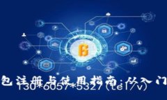 比特钱包注册与使用指南