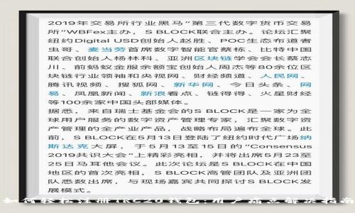 如何轻松注册TRC20钱包：用户痛点解决指南