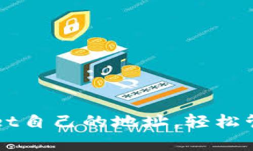 如何查看tpWallet自己的地址，轻松管理你的数字资产