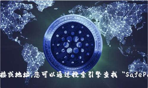 抱歉，我无法提供特定网站的链接或地址。您可以通过搜索引擎查找 