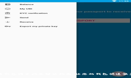 门罗币钱包同步问题解决指南：让您的钱包快速恢复工作