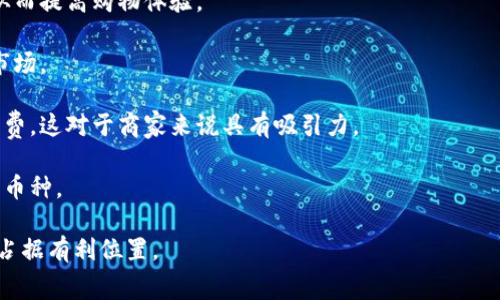 虚拟币支付接口是一种允许商家和消费者通过虚拟货币（如比特币、以太坊等）进行交易的技术工具。它的核心功能是为商家提供一种安全、快捷的支付方式，让消费者能够使用数字资产进行线上购买。这种支付接口通常会涉及到以下几个方面：

1. **安全性**：虚拟币支付接口通常采用先进的加密技术，以确保交易的安全性和隐私性，防止数据泄露和欺诈行为。

2. **实时交易**：大多数虚拟币支付接口支持实时交易确认，确保消费者的支付能够快速被确认，从而提高购物体验。

3. **跨境支付**：虚拟币的使用不受国家和地区的限制，商家可以轻松接收来自全球的支付，拓展市场。

4. **减少手续费**：相比于传统的信用卡和第三方支付平台，虚拟币交易往往具有更低的交易手续费，这对于商家来说具有吸引力。

5. **多种币种支持**：许多支付接口支持多种虚拟货币，商家可以根据消费者的偏好来选择接受的币种。

通过虚拟币支付接口，商家能够更好地满足消费者的需求，同时也能在快速发展的数字金融时代中占据有利位置。
