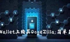 如何在tpWallet上购买DogeZ