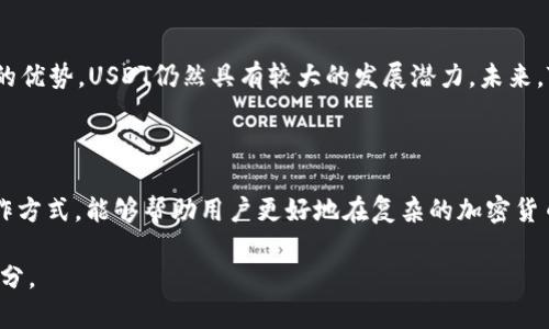 USDT（Tether）是一种与法定货币（如美元）挂钩的稳定币（stablecoin），其主要目的是提供一个相对稳定的数字货币，以便在加密货币市场中进行交易和储值。下面是关于USDT的详细介绍。

### USDT的基本概念

USDT，全名为Tether，是一种以区块链为基础的数字货币，其价值与美元1:1挂钩。也就是说，理论上每个USDT的价值都等同于1美元。这种设计使得USDT在加密货币市场中相对稳定，避免了其他加密货币（如比特币、以太坊等）价格波动较大的问题。

### USDT的历史与发展

Tether于2014年推出，最初被称为Realcoin。在2015年，项目团队将品牌改为Tether。随着加密货币市场的快速发展，尤其是在2017年和2018年期间，USDT由于其稳定性和便捷性，迅速获得了广泛的应用。

### USDT的工作原理

USDT的工作原理是通过区块链技术实现的。用户可以用美元或其他法定货币向Tether公司充值，获得相应的USDT代币。Tether公司会在区块链上发布相应量的USDT，从而使得市场上的USDT数量与储备的美元数量保持一致。同时，用户也可以将USDT兑换成美元，从而实现无缝的转换。

### USDT的用途

USDT在加密货币市场中的主要用途包括：
ul
    listrong交易媒介：/strong 用户可以用USDT在交易所进行买卖，而无需将其转换为法定货币，避免了法币的繁琐手续。/li
    listrong避险工具：/strong 在市场波动时，投资者可以将资产转为USDT，以保护其价值。/li
    listrong跨境支付：/strong USDT可以用于全球范围内的快速支付，降低了传统跨境支付的时间和成本。/li
/ul

### USDT的优势和劣势

USDT的优势主要体现在以下几个方面：
ul
    li相对稳定的价值，适合用于日常交易和储值。/li
    li具备高流动性，用户可以在多个交易所轻松买卖。/li
    li便捷的转账和支付功能，适合跨境交易。/li
/ul

然而，USDT也存在一些劣势：
ul
    li对Tether公司的信任问题，用户需信任公司所声称的美元储备实际存在。/li
    li面对监管的压力，可能影响用户的使用体验。/li
/ul

### USDT的市场影响力

随着USDT的使用越来越广泛，其在加密货币市场中的影响力也逐步提升。根据市场数据，USDT常常是交易量最大的稳定币，甚至在某些交易所中，其交易量超过了比特币，成为市场的“基准货币”。

### USDT的未来展望

随着全球数字货币的发展，USDT可能会继续保持其在市场中的核心地位。尽管面临着监管和信任的挑战，但由于其独特的优势，USDT仍然具有较大的发展潜力。未来，Tether公司可能会进一步提升透明度，加强与监管机构的沟通，以增加用户的信任度。

### 结语

USDT作为一种重要的稳定币，其存在为加密货币市场提供了一个相对安全和稳定的交易环境。理解USDT的概念及其运作方式，能够帮助用户更好地在复杂的加密货币市场中作出决策。随着市场的不断发展，用户需保持对USDT及其他数字货币的关注，以把握机遇。
  
通过以上的介绍，希望你对USDT有了更深入的理解。如果你对加密货币市场感兴趣，USDT是一个不可忽视的重要组成部分。