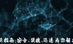 QT钱包更新指南：安全、便