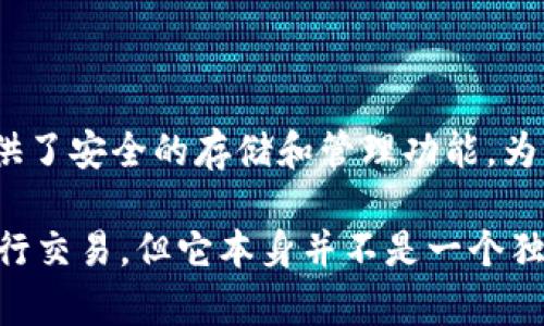 tpWallet 是一种专注于数字资产管理的加密钱包，支持多个区块链和资产类型，而不是一个具体的交易平台。tpWallet 提供了安全的存储和管理功能，为用户提供便捷的数字货币交易体验。它可与不同的去中心化交易所（DEX）连接，允许用户直接在钱包中进行资产交易和管理。

要注意的是，tpWallet 可能与某些去中心化交易平台（如 Uniswap、SushiSwap 等）集成，从而使用户能够直接在钱包中进行交易，但它本身并不是一个独立的交易平台。如果你想了解具体的交易平台，可能需要查看它支持的去中心化交易所或与其它主流交易平台的集成情况。