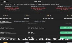 新手挖矿转入钱包的全攻