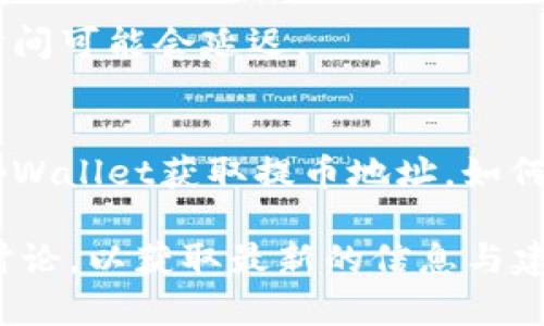 关于tpWallet货币链是否能够转账至OKEx等其他交易所，具体取决于tpWallet支持的资产类型以及OKEx支持的资产类型。下面是一些可能的考虑因素：

1. **资产兼容性**：
   - 确保tpWallet支持你想要转账的具体币种，并且OKEx也支持该币种的充值和提现。

2. **网络选择**：
   - 不同的币种可能在不同的区块链网络上有不同的转账方式。例如，某些币种可能在以太坊和币安智能链上都有，而在转账时需要确保选择正确的网络。

3. **手续费**：
   - 在进行任何转账操作时，请注意相关的手续费，不同的币种和网络可能会有不同的费用结构。

4. **转账时间**：
   - 转账处理时间可能会有所不同，通常在高交易量时，确认时间可能会延迟。

5. **操作步骤**：
   - 如果确定可以转账，需了解具体的操作步骤，包括如何从tpWallet获取提币地址，如何在tpWallet中发起转账请求。

建议在进行转账前，先查看tpWallet与OKEx的官方指导或社区讨论，以获取最新的信息与建议。
