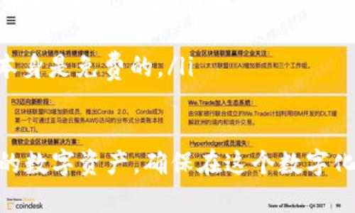 比特派钱包是国内的吗？深入解析与使用指南

比特派钱包, 国内钱包, 数字货币, 加密资产/guanjianci

一、比特派钱包简介
比特派钱包（Bitpie Wallet）是一个支持多种数字货币的加密钱包，广受用户欢迎。它以其安全性、高效性和易用性，成为不少用户管理加密资产的首选工具。比特派钱包提供了丰富的功能，包括资产管理、交易和兑换等。

二、比特派钱包的起源
比特派钱包最初于2016年推出，由国内团队开发，致力于为用户提供安全、方便的数字货币管理体验。虽然它最初在中国市场上诞生，但由于其优秀的用户体验和广泛的功能，逐渐走向国际市场，吸引了全球用户。

三、比特派钱包的主要功能
比特派钱包提供了多种功能，使其成为一个综合性的数字货币管理工具。这些功能包括：
ul
listrong多币种支持/strong：用户可以在一个钱包中管理多种数字货币，如比特币、以太坊等。/li
listrong安全保障/strong：比特派钱包采用了多重加密技术，保障用户资产安全。/li
listrong便捷交易/strong：用户可以直接在钱包内进行交易和兑换，操作简单直观。/li
listrong社区互动/strong：钱包内置社区聊天功能，用户可以与其他数字货币爱好者交流。/li
/ul

四、如何注册使用比特派钱包
注册并使用比特派钱包的过程相对简单。用户可以根据以下步骤进行操作：
ol
li下载比特派钱包应用：用户可以在应用商店或官网下载安装包。/li
li注册账号：按照提示填写相关信息并完成手机验证。/li
li设置安全信息：创建强密码，并设置安全问题以保护帐号。/li
li开始使用：完成注册后，用户便可以添加数字货币，并开始管理和交易。/li
/ol

五、比特派钱包的优势与劣势
与其他加密钱包相比，比特派钱包有其独特的优势与劣势。了解这些点，有助于用户更好地使用这个钱包。

h4优势：/h4
1. strong安全性高/strong：比特派钱包采用了多重保护机制，大大提升了账户的安全性。
2. strong用户友好/strong：界面设计，适合新手使用，降低了用户的学习成本。
3. strong多功能性/strong：支持多种交易和兑换方式，满足用户的多样化需求。

h4劣势：/h4
1. strong技术要求/strong：尽管设计简单，部分功能仍需用户具备一定的数字货币知识。
2. strong市场竞争/strong：在众多加密钱包中，比特派面对激烈的竞争，需要不断创新与改进。

六、安全使用比特派钱包的建议
保护自己的数字资产安全是每位用户的责任。以下是一些安全使用比特派钱包的建议：
ul
listrong定期更新密码/strong：建议定期更换密码，并使用复杂度高的密码。/li
listrong开启双重认证/strong：使用双重验证功能增加账户安全性。/li
listrong备份助记词/strong：在创建钱包时，务必备份助记词，并妥善保存。/li
listrong关注官方公告/strong：及时关注比特派钱包的官方消息，了解最新动态和安全问题。/li
/ul

七、社区与支持
比特派钱包不仅是一个存储和管理加密资产的工具，还是一个数字货币社区。钱包内设有用户论坛，用户可以在此分享使用经验、交流投资策略、安装插件等。这种社区基础提升了用户的参与感，促进了用户与用户之间的互动。

八、总结
比特派钱包是一个功能全面、安全性高的数字货币管理工具。尽管有一些劣势，但其优势足以吸引许多用户。通过合理使用，可以实现对自己数字资产的有效管理。
无论是新手用户，还是资深玩家，都可以在比特派钱包中找到适合自己的操作方式。未来，期待比特派钱包能够在用户体验和功能上继续升级，满足更多用户的需求。

九、常见问题解答
在使用比特派钱包的过程中，用户们常常有一些疑问。以下是一些常见问题及其解答：
ul
listrong比特派钱包支持哪些币种？/strong：比特派钱包支持多个主流币种，包括比特币、以太坊和一些ERC-20代币。/li
listrong如何恢复钱包？/strong：用户可以使用助记词进行恢复，确保助记词的安全保管。/li
listrong是否需要支付费用？/strong：使用比特派钱包进行转账会产生一定的矿工费用，但钱包本身是免费的。/li
/ul

以上是关于比特派钱包的全面分析与使用指南，帮助用户更好地理解并使用这一工具，管理自己的数字资产，确保在这个数字化快速发展的时代中，不被抛在后头。