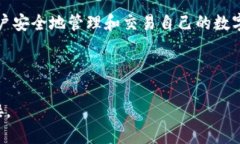 小狐狸钱包（MetaMask）是一