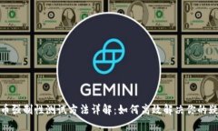 冰币强制性测试方法详解