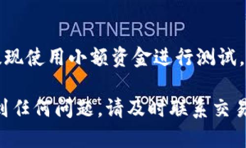 为了从Gate.io提取资金到TP Wallet，你可以按照以下步骤来操作。请确保你在操作过程中仔细遵循每一步，以避免任何资金损失。下面是详细的操作指南：

### 从Gate.io提取资金到TP Wallet的步骤

#### 步骤 1：登录Gate.io账户
首先，访问Gate.io官方网站，并用你的账户信息登录。确保你使用的是正确的电子邮件或手机号和密码。如果你启用了双重验证（2FA），也请完成该步骤。

#### 步骤 2：准备进行提现
登录成功后，找到并导航到你的账户概览页面。在页面上，你会看到“资产”或“钱包”选项。点击进入这里，你将能看到你在Gate.io上的所有资产和余额。

#### 步骤 3：选择提现选项
在资产页面，你需要查找提现（Withdraw）按钮。通常情况下，这个按钮旁边会有“充值”（Deposit）和“交易”（Trade）等选项。点击“提现”以开始资金提取的过程。

#### 步骤 4：选择要提取的币种
在提现页面，你将看到可以提取的所有币种列表。选择你想要从Gate.io提取的加密货币，比如比特币（BTC）、以太坊（ETH）等。

#### 步骤 5：输入TP Wallet地址
接下来，你需要输入你TP Wallet的接收地址。在TP Wallet应用中，找到“接收”选项，复制你的钱包地址。确保复制完整的地址，以免出错。
返回Gate.io，粘贴你复制的TP Wallet地址。请务必核对地址的准确性，因为任何错误都可能导致资金损失。建议输入小额资金进行首次测试。

#### 步骤 6：确认提现金额和网络费用
在提现页面，你需要输入想要提取的金额。请注意，Gate.io可能会收取一定的网络费用，因此在输入金额时要考虑到这一点，以确保你不会因为费用而提取不足。
认真阅读相关费用和提取规则，这些信息通常会在提现页面上显示。确保在知道相关费用的情况下做出决定。

#### 步骤 7：验证提现请求
在确认提现信息后，Gate.io可能会要求你进行进一步的身份验证。这通常包括发送验证邮件或短信到你的注册信息上。按照指示完成验证程序。

#### 步骤 8：查询提现状态
提交提现请求后，你可以在“提现记录”或“交易记录”中查看你的提现状态。提现可能需要一些时间，具体时间取决于加密货币的网络状况。如果状态长时间不变，请联系Gate.io客服以获取帮助。

#### 步骤 9：确认资金到达TP Wallet
一旦提现成功，你可以打开TP Wallet，查看你的资产列表。找到刚刚提取的资金，确认金额是否正确。如果没有立即看到，请稍等片刻，因为区块链的处理速度可能会有所不同。

#### 小贴士
在提现过程中，务必保持警觉，确认所有信息的准确性。如果你是新手，建议第一次提现使用小额资金进行测试。另外，保持你的TP Wallet安全，包括设置强密码和启用生物识别功能（如有）。

通过以上的步骤，你就可以将资金从Gate.io提取到TP Wallet了。如果在过程中遇到任何问题，请及时联系交易所的客服，获取进一步的指导和支持。希望这份指南能够帮助你顺利完成资金转移。