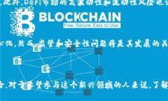 DeFi，或去中心化金融（