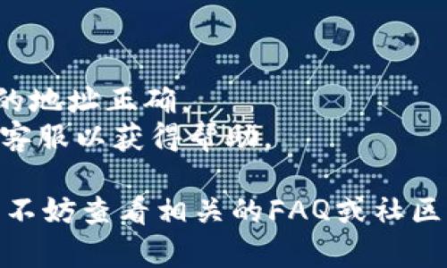 要从币客 (Biki) 交易所转移资金到 tpWallet，你可以按照以下步骤进行操作。请注意，具体操作可能因平台的更新而有所不同，因此建议在进行任何大额转账前，确保遵循平台的最新指引。

### 步骤一：创建tpWallet账户
如果你还没有 tpWallet 账户，首先需要下载并安装 tpWallet 应用程序，或访问 tpWallet 的官方网站进行注册。在注册过程中，确保记住你的钱包地址和恢复短语。

### 步骤二：获取tpWallet的接收地址
1. **打开tpWallet**：启动你的 tpWallet 应用。
2. **选择加密货币**：选择你想接收的加密货币（例如 BTC、ETH 等）。
3. **获取地址**：点击“接收”选项，系统会生成一个接收地址，复制此地址。

### 步骤三：登录币客账户
1. **前往币客网站**：使用你的用户名和密码登录币客账户。
2. **找到提现选项**：在账户页面，找到“提现”或“转出”选项，通常在“资产”或“钱包管理”部分。

### 步骤四：进行提现操作
1. **选择数字货币**：在提现页面，选择你想转移的数字货币。
2. **输入接收地址**：将之前复制的 tpWallet 地址粘贴到地址栏中。
3. **输入提现金额**：填写你要转移的金额，注意检查是否有最低提现金额限制。
4. **确认交易信息**：仔细核对接收地址和金额，确保无误。
5. **提交请求**：点击“提交”或“确认”按钮，完成提现申请。

### 步骤五：确认交易状态
- **检查交易状态**：你可以在币客的提现记录中查看交易状态，通常会显示交易是否成功、待处理等信息。
- **查看tpWallet**：在提现请求处理完成后，打开 tpWallet，检查你的钱包是否已到账。

---

### 注意事项
1. **确认网络费用**：在转移加密货币时，务必留意可能产生的网络费用。
2. **避免转错地址**：加密货币的转账一旦发送无法撤回，因此一定要确保输入的地址正确。
3. **及时联系客服**：如在提现过程中遇到问题，及时联系币客或 tpWallet 的客服以获得帮助。

希望这些步骤能帮助你顺利将资金从币客转移到 tpWallet。如果遇到任何问题，不妨查看相关的FAQ或社区讨论，通常能获得更多的帮助和建议。