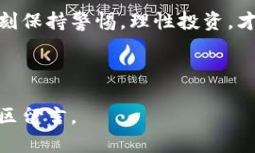  教你如何在EOS魔方和TP Wallet之间进行转账的详细步骤 / 

 guanjianci EOS魔方, TP Wallet, 转账, 加密货币 /guanjianci 

一、了解EOS魔方与TP Wallet
在区块链的世界里，钱包的选择至关重要，尤其是对于新手来说，理解不同钱包的特性与优势能帮助你更好地管理资产。EOS魔方和TP Wallet是目前较为流行的EOS钱包，它们各具特色，提供不同的功能与体验。

二、EOS魔方的特点
EOS魔方是一款以用户体验为中心的EOS钱包，其功能强大且界面友好，适合各个层次的用户。用户可以方便地查看资产、进行交易，并且钱包内置了多种去中心化应用（DApp），让用户能够一站式体验区块链的乐趣。

三、TP Wallet的优势
TP Wallet作为另一款优秀的EOS钱包，致力于提供安全、高效的数字资产管理服务。TP Wallet不仅支持EOS，还兼容多种其他区块链资产，方便用户集中管理不同的数字货币。此外，其便捷的交易功能与多样化的DApp服务，使得TP Wallet在用户中备受欢迎。

四、转账前的准备工作
在进行EOS魔方和TP Wallet之间的转账前，有一些基础工作需要做好。首先，请确保你已经在两款钱包中注册并完成了身份验证。然后，确认两款钱包都已正确添加你的EOS地址，保证转账时不会出现地址错误的情况。

五、在EOS魔方进行转账
1. 打开EOS魔方钱包应用，登录你的账户。
2. 在主界面中，选择“转账”选项。
3. 输入你在TP Wallet中的EOS地址，确保地址无误。
4. 输入你想要转账的EOS数量，并确认交易。
5. 检查所有信息确认无误后，点击“确认”进行转账。此时，你的EOS将被发送到TP Wallet中。

六、在TP Wallet接收转账
1. 打开TP Wallet钱包，登录你的账户。
2. 通常情况下，转账在几分钟内就可以显示在你的钱包中。你可以通过“资产”页面查看账户余额，确认EOS是否到账。
3. 若转账未能及时到账，可以在EOS区块链浏览器上查询转账状态，确保交易是否成功。

七、注意事项
在进行跨钱包转账时，用户需特别注意以下几点：
ul
    li转账前务必核对钱包地址，错误的地址可能导致资产无法找回。/li
    li关注交易手续费，某些钱包在转账时会收取相应费用，确保你已有足够的EOS余额。/li
    li耐心等待交易确认，并通过区块链浏览器确认你的交易是否完成。/li
/ul

八、总结
在EOS魔方与TP Wallet之间进行转账其实是个简便的过程。掌握了上述步骤后，你就能够自信地管理你的数字资产，随时随地进行转账操作。保持数字钱包的安全性，学会判断各类信息是保护自己资产的重要环节。

随着区块链技术的不断进步，未来可能会有更多更好的钱包工具出现。在感受数字货币带来便利的同时，我们也要时刻保持警惕，理性投资，才能在这个崭新的领域中立于不败之地。 

希望本篇文章能为你提供实用的信息，祝你在数字货币的投资之路上顺利、成功！ 

以上就是关于在EOS魔方和TP Wallet之间转账的详细指南。如果你还有其他问题或需要更深入的讨论，欢迎在评论区留言。