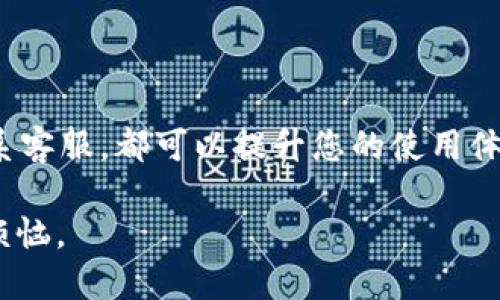   解决tpWallet收款二维码不显示问题的4大技巧 / 

 guanjianci tpWallet,二维码收款,二维码不显示,支付问题 /guanjianci 

引言
在数字支付越来越普及的今天，二维码收款已经成为商家和消费者之间快速交易的重要工具。然而，有时候我们可能会遇到tpWallet收款二维码不显示的问题，这不仅影响了交易的顺利进行，还可能导致客户流失。本文将为您提供4大技巧，帮助您解决tpWallet收款二维码不显示的难题。

第一部分：检查网络连接
在使用tpWallet收款时，稳定的网络连接至关重要。若二维码无法显示，首先要确认设备的网络状态。

请按照以下步骤检查网络连接：
ul
    li确保您的设备连接到Wi-Fi或者移动数据网络。/li
    li尝试在浏览器中打开其他网页，以确认网络是否正常。/li
    li如果信号微弱，请尝试更换网络，或者靠近路由器。/li
/ul

网络连接正常后，返回tpWallet查看二维码是否能够正常显示。如果仍然无法显示，继续深入检查其他设置。

第二部分：更新tpWallet应用
软件版本的更新不仅能够修复潜在的bug，同时也能提供新的功能和更好的用户体验。如果您还在使用较旧版本的tpWallet，可能会导致二维码无法正常生成。

要更新tpWallet，请遵循以下操作：
ul
    li前往应用商店（App Store 或 Google Play）查看更新。/li
    li如果有更新，点击“更新”进行下载和安装。/li
    li更新完成后，重启应用并检查二维码是否能够正常显示。/li
/ul

定期更新应用是保持软件流畅运行的重要措施，确保您的应用程序始终保持最新状态，可以有效防止许多常见问题。

第三部分：检查手机权限设置
有时候，手机的权限设置可能会限制tpWallet的正常运行，尤其是在二维码生成和显示方面。确保tpWallet拥有必要的权限，以保证其正常工作。

您可以通过以下步骤检查权限设置：
ul
    li前往手机的“设置”菜单。/li
    li找到账户和权限管理，找到tpWallet应用。/li
    li在权限管理中，确保开启了相机、存储等相关权限。/li
/ul

如果权限设置不当，可能会导致应用无法生成二维码。调整权限后，重新启动应用并查看二维码问题是否解决。

第四部分：联系客服获取支持
如果以上方法都未能解决tpWallet收款二维码不显示的问题，建议您联系tpWallet的客服获取专业的支持。客服团队通常会提供针对性的解决方案，帮助用户快速解决问题。

在联系客户服务时，请准备如下信息：
ul
    li您的手机型号和系统版本。/li
    litpWallet的当前版本。/li
    li具体的操作步骤和遇到的问题描述。/li
/ul

通过详细的信息，客服团队能够更快定位问题，提供有效的解决方案，让您的支付体验回归正常。

总结
面对tpWallet收款二维码不显示问题，以上四个技巧将帮助您有效应对。无论是检查网络连接、更新应用、调整权限设置，还是联系客服，都可以提升您的使用体验。希望这些方法能帮助您解决疑虑，顺利完成每一笔交易。

数字支付的便利虽好，但各类问题也会伴随而来。您不必惧怕这些小麻烦，只要通过合适的方法加以解决，便能让生活便利，再无烦恼。