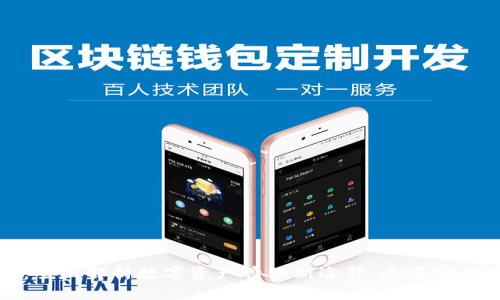 tpWallet：全面解析数字资产管理新途径，尽享安全便捷体验