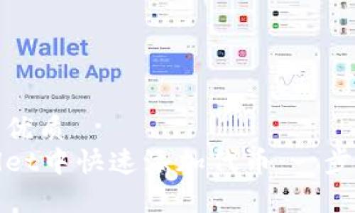 思考一个且的优质
如何在tpWallet中快速添加代币：一步一步带你实现
