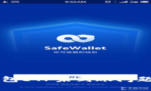 解决元界钱包ETP未到账问题的全面指南