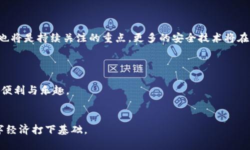   如何轻松绑定BTC钱包，让你的数字货币生活更便捷 / 

 guanjianci 比特币, 电子钱包, 数字货币, 区块链 /guanjianci 

## 内容大纲

### 1. 什么是BTC钱包？
- BTC钱包的定义
- BTC钱包的类型
  - 热钱包与冷钱包
  - 移动钱包与桌面钱包
  - 硬件钱包与在线钱包

### 2. 为什么需要绑定BTC钱包？
- 便捷性
- 安全性
- 数字货币交易的基础

### 3. 如何选择适合的BTC钱包？
- 考虑安全性
- 用户体验与界面设计
- 费用与性能评估

### 4. BTC钱包的绑定步骤
- 步骤一：下载和安装钱包应用
- 步骤二：创建或导入钱包
- 步骤三：设置安全措施（如密码和二次验证）
- 步骤四：生成钱包地址并进行绑定

### 5. 绑定后的管理与使用
- 如何进行比特币转账
- 如何接收比特币
- 常见问题与解决方案

### 6. 未来展望
- BTC钱包的发展趋势
- 区块链技术对钱包的影响
- 用户体验的演变

## 内容正文

### 1. 什么是BTC钱包？


BTC钱包，简单来说，就是一个用来存储和管理比特币的数字工具。与传统的银行账户类似，它可以让用户接收、存储和转移比特币，但其运作方式却是基于区块链技术。



BTC钱包有多种类型，分别适应不同用户的需求。一般可以分为热钱包和冷钱包。热钱包是指与互联网连接的电子钱包，使用方便，但相对较容易受到黑客攻击；而冷钱包则是完全离线的存储方式，安全性较高，适用于存放大量比特币。此外，移动钱包和桌面钱包是另外两种常见的热钱包类型，前者通常在智能手机上使用，后者则是PC端应用。



此外，还有硬件钱包和在线钱包之分。硬件钱包如Ledger和Trezor等，是一种专用设备，离线存放私钥，极大保障了安全性；在线钱包则是在网络上创建的一种钱包，用户需通过浏览器或手机应用访问。


### 2. 为什么需要绑定BTC钱包？


绑定BTC钱包的原因多种多样，可以从便捷性和安全性两个方面来看。首先，拥有一个BTC钱包可以让用户更方便地进行数字货币交易，无论是接收还是发送比特币，操作都变得轻而易举。同时，绑定钱包后，用户也能更好地管理资产，让数字货币的使用更为高效。



其次，安全性亦是个不可忽视的因素。面对日益猖獗的网络攻击，选择一个安全可靠的BTC钱包至关重要。绑定后，用户可以设置更加复杂的密码，启用双重认证等安全措施，确保资产安全。


### 3. 如何选择适合的BTC钱包？


选择一个适合的BTC钱包，有几个方面需要考虑。首先要考虑钱包的安全性。尽量选择那些拥有良好口碑和多重安全保护措施的钱包。在这个信息化的时代，毕竟数字资产的安全是至关重要的。



用户体验是另一个需要重点关注的部分。钱包的界面设计是否友好，操作是否方便，会直接影响用户的使用体验。对于首次接触数字货币的用户来说，简洁的界面和清晰的指引至关重要。



最后，对于频繁交易的用户来说，交易费用和处理速度也会是重要考量点。合理的费用和快速的交易确认将提升整体资产管理的效率。


### 4. BTC钱包的绑定步骤

#### 步骤一：下载和安装钱包应用


在选择适合自己的BTC钱包之后，首先需要进行下载和安装。大部分钱包都提供官方的移动端和桌面端应用，用户可以在App Store或Google Play，或者通过钱包官网进行下载。在下载时，务必确保下载的是官方正版，以避免安装不安全的应用。


#### 步骤二：创建或导入钱包


安装好钱包后，用户需要创建新的钱包或者导入已有钱包。创建新钱包时，系统会提供一组助记词，务必将其妥善保存，以后可以通过助记词恢复钱包。而对于已有用户，可以选择通过私钥或助记词导入钱包。


#### 步骤三：设置安全措施（如密码和二次验证）


此步骤是确保钱包安全的关键部分。用户需要设置一个强密码，最好包含字母、数字及特殊符号。许多钱包应用还支持启用双重认证，进一步提升安全系数。在设置完成后，尽量避免将相关信息分享给他人。


#### 步骤四：生成钱包地址并进行绑定


设置完成后，用户可以在钱包应用中生成自己的比特币地址。在进行任何交易前，确保绑定地址准确无误。钱包地址通常由一串由数字和字母组成的字符构成，可以通过二维码的形式方便他人转账。


### 5. 绑定后的管理与使用

#### 如何进行比特币转账


在成功绑定BTC钱包后，用户可以随时进行比特币的转账。只需在钱包中输入接收方的地址，输入转账金额，确认无误后即可以发起交易。一般情况下，钱包会提供交易手续费的预估，用户可根据需要进行相应调整。


#### 如何接收比特币


接收比特币也相对简单。用户只需要向转账方提供自己的钱包地址，等对方确认转账。完成后，用户可在钱包应用中查看余额更新情况，确保资金到账。


#### 常见问题与解决方案


虽然绑定BTC钱包的过程并不复杂，但用户在实际操作中可能遇到一些问题，例如交易不到账、密码忘记等。首先，建议用户熟悉并掌握钱包的各项功能，必要时可查阅官方帮助文档。而对于交易延迟的问题，有时是由于区块链网络拥堵，耐心等待即可。


### 6. 未来展望


随着区块链技术的不断发展，BTC钱包也在不断升级。未来，可能会有更多创新的支付解决方案出现，让用户的数字货币生活更加便捷。此外，安全性也将是持续关注的重点，更多的安全技术将在钱包中得到应用，确保用户资产的安全。



总的来说，绑定BTC钱包是迈向数字货币世界的第一步，通过了解钱包的功能和使用方法，用户可以更有效地管理自己的资产，享受数字货币带来的便利与乐趣。


通过以上内容，希望能够帮助用户更好地理解如何绑定BTC钱包。随着时间推进，数字货币未来的可能性无穷，而您的每一个决定，都将为未来的数字经济打下基础。

