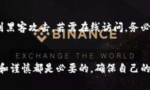 助记词通常用于加密货币钱包、区块链账户等需要备份的场景。确保安全储存助记词非常重要。以下是几个推荐的存放方式：

1. 纸质备份
将助记词写在纸上是最常见的备份方式。选择一张耐用且不易撕裂的纸张，把助记词清晰地写下，并保证其完整性。这个纸质文件应该存放在一个安全的地方，比如保险箱或其他防水、防火的容器中。注意，纸质备份有可能会丢失或损坏，因此建议准备多个副本。

2. 加密数字存储
如果不想使用纸质备份，可以将助记词存储在加密软件中。许多密码管理器支持将敏感信息以加密形式保存。在使用此方法前，请确保选择可信赖的软件，并使用强密码对其进行保护。

3. 硬件钱包
硬件钱包是专门设计用于安全存储加密货币和助记词的设备。这些设备通常是物理设备，具有多重安全机制，能够有效防止黑客攻击和数据泄露。选择一个信誉良好的硬件钱包，确保其安全性以及助记词管理功能。

4. 多重备份
为避免因意外丢失助记词造成的损失，可以采取多重备份措施。例如，使用纸质备份和加密数字存储相结合的方法。这样，即使一种备份方式失效，依然可以通过其他方式找回助记词。

5. 避免在线存储
虽然在线存储可以使用方便，但一般不建议将助记词直接存储在云端服务或社交媒体上，因为这类平台相对易受到黑客攻击。若需在线访问，务必使用高度安全的加密措施。

总结
助记词的存放安全性至关重要，任何失误都可能导致无法访问自己的加密资产。无论选择哪种备份方法，保持警惕和谨慎都是必要的，确保自己的财产安全。