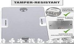 如何防止比特币冷钱包丢