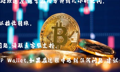 为了将SHIB（Shiba Inu）转移到TP Wallet，您需要遵循几个步骤。以下是详细指导，帮助您顺利完成转账。

### 第一步：下载并安装TP Wallet

1. **在应用商店搜索**：前往您的设备相应的应用商店（如Google Play或Apple App Store），搜索“TP Wallet”并下载安装。
2. **创建或导入钱包**：根据提示创建一个新的钱包，或者如果您已有钱包，可以选择导入钱包。

### 第二步：获取SHIB的接收地址

1. **打开TP Wallet**：启动TP Wallet应用程序。
2. **选择SHIB币种**：在TP Wallet主界面，找到并选择SHIB（Shiba Inu）。
3. **获取接收地址**：点击“接收”按钮，您将看到您的SHIB接收地址。可以选择复制地址，或者通过二维码分享。

### 第三步：从交易所转账SHIB

1. **登录交易所账户**：进入您存放SHIB的交易所（如Binance、Huobi等），登录到您的账户。
2. **选择提现**：在交易所界面，找到“钱包”或“资产”，选择“提现”。
3. **输入接收地址**：将步骤二中获取的TP Wallet的SHIB接收地址粘贴到提现地址框中。
4. **输入提现数量**：根据需求输入您想提现的SHIB数量。
5. **确认信息**：再次核对接收地址和提现数量，确保无误。
6. **完成提现**：按照交易所的提示完成提现操作。可能需要进行身份验证或确认提币。

### 第四步：确认到账

1. **返回TP Wallet**：回到TP Wallet中，检查您的SHIB余额。
2. **耐心等待**：提现通常需要一些时间，可能同时需要几个区块的确认。
3. **到账推送通知**：在余额更新后，TP Wallet会向您发送到账通知。

### 附加建议

- **确保安全性**：在输入地址时，请仔细检查，以确保地址的正确性。错误的地址可能导致资金丢失。
- **小额测试**：如果您是第一次进行转账，可以先尝试小额提现，确保流程顺利再进行大额转账。
- **了解手续费**：不同的交易所对转账可能会收取不同的手续费，确保您在提现前了解这些信息。

### 常见问题解答

- **转账需要多少时间？**
  转账时间取决于网络拥堵情况和交易所处理速度，通常在几分钟到几小时之间。
  
- **我可以将SHIB转到其他钱包吗？**
  当然可以，任何支持SHIB的Wallet都可以接收转账。

- **如果转账失败怎么办？**
  再次检查输入的地址和数量，如仍遇到问题，请联系客服支持。

通过以上步骤，您可以轻松将SHIB转移到TP Wallet。如果在过程中遇到任何问题，建议查看相关的帮助文档或联系客服获得帮助。