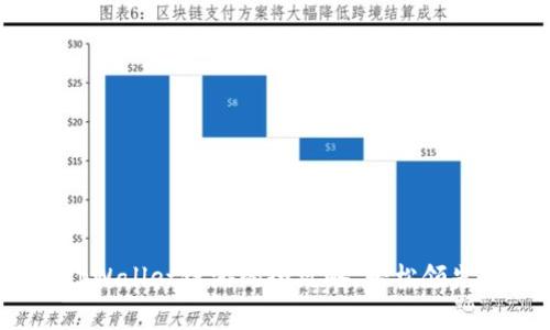 破解tpWallet链游的全攻略，轻松领先一步！