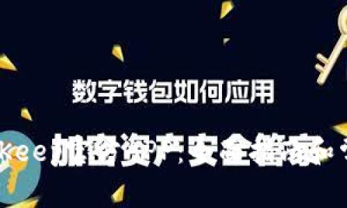 如何下载BitKeep官方APP：全面指南和常见问题解答